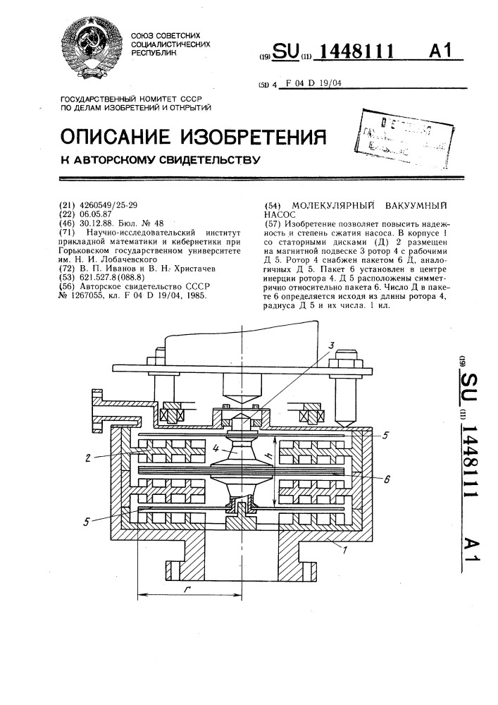 Молекулярный вакуумный насос (патент 1448111)