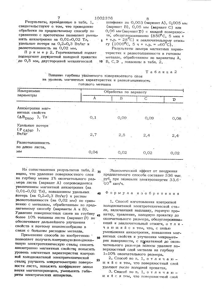 Способ изготовления изотропной холоднокатаной электротехнической стали (патент 1002376)