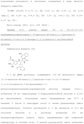 Производное триазолона (патент 2430095)