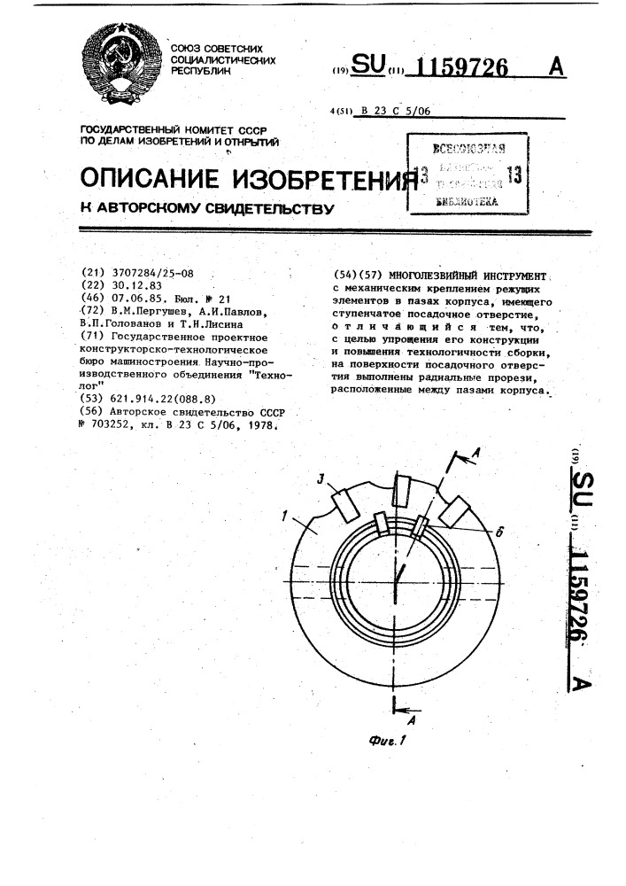 Многолезвийный инструмент (патент 1159726)
