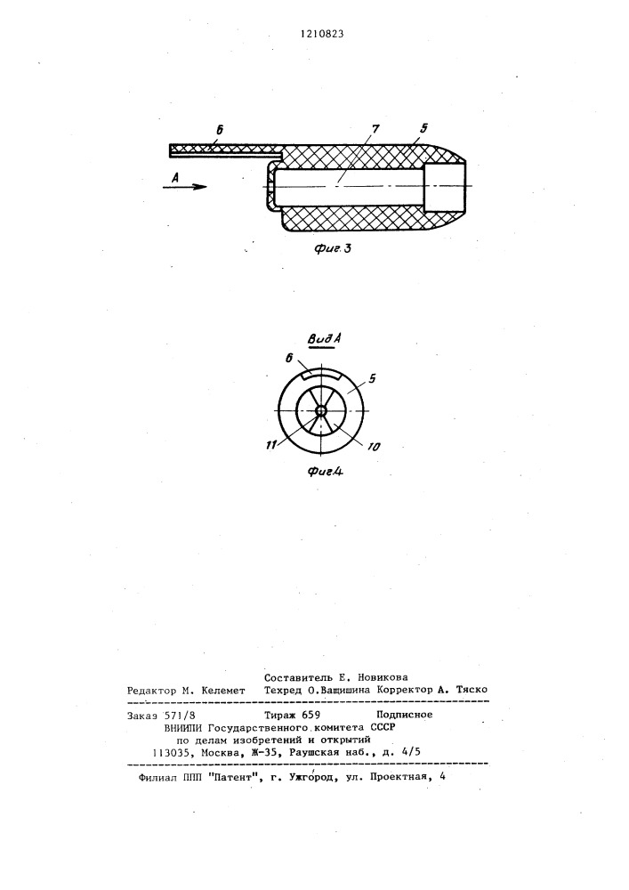 Ушной вкладыш (патент 1210823)