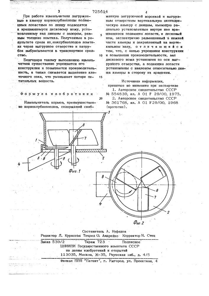Измельчитель кормов (патент 725614)