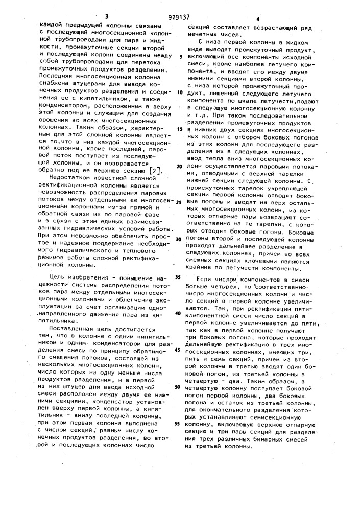 Сложная ректификационная колонна (патент 929137)