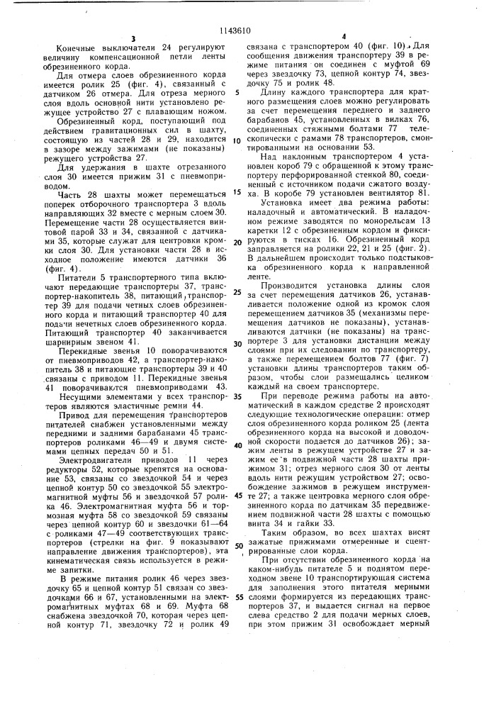 Установка для подачи мерных слоев заготовок на сборочные станки (патент 1143610)
