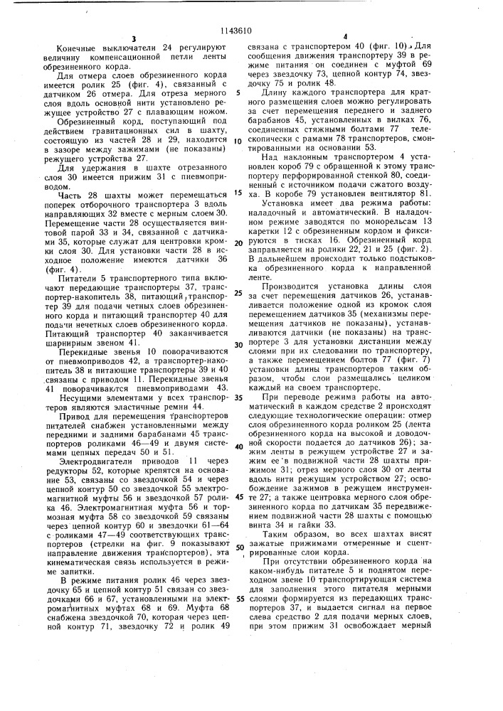 Установка для подачи мерных слоев заготовок на сборочные станки (патент 1143610)