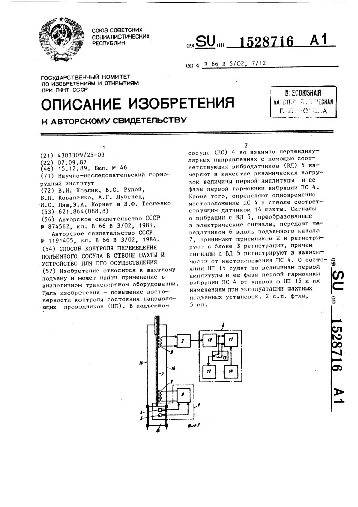 Способ контроля и устройство для его осуществления (патент 1528716)