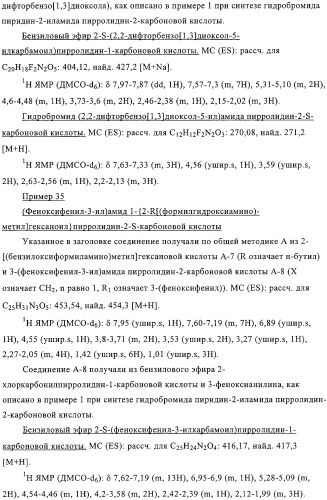 Производные n-формилгидроксиламина в качестве ингибиторов пептидилдеформилазы (pdf) (патент 2325386)