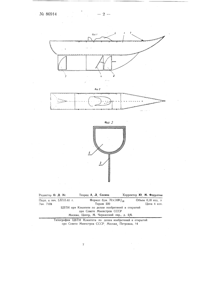 Лыжи для хождения по воде (патент 86914)