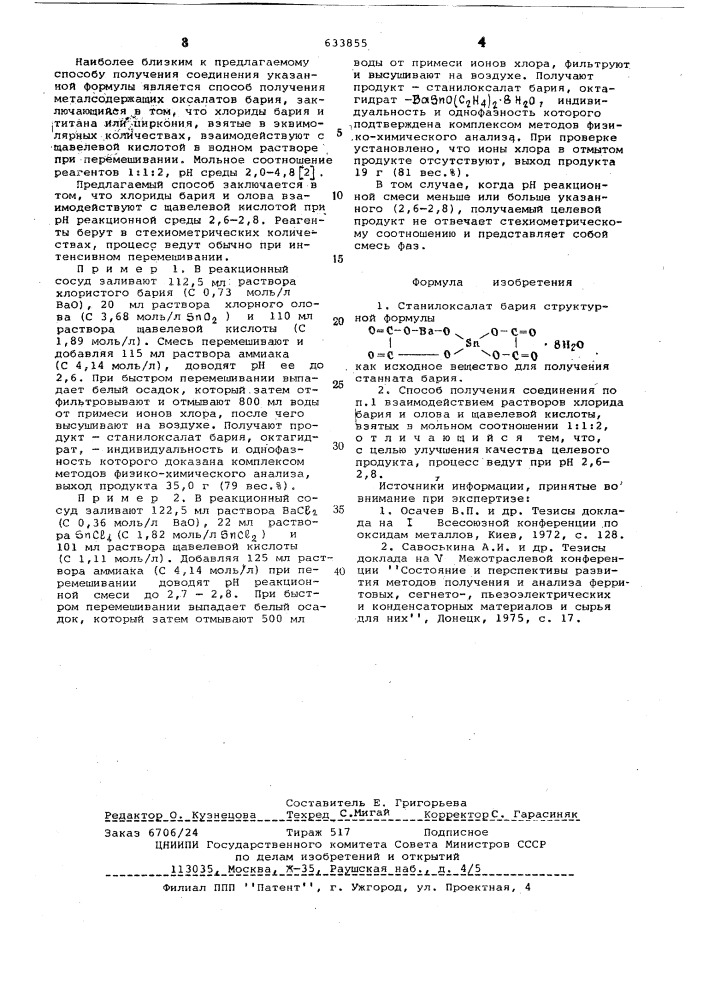 Станилоксалат бария как исходное вещество для получения станната бария и способ его получения (патент 633855)