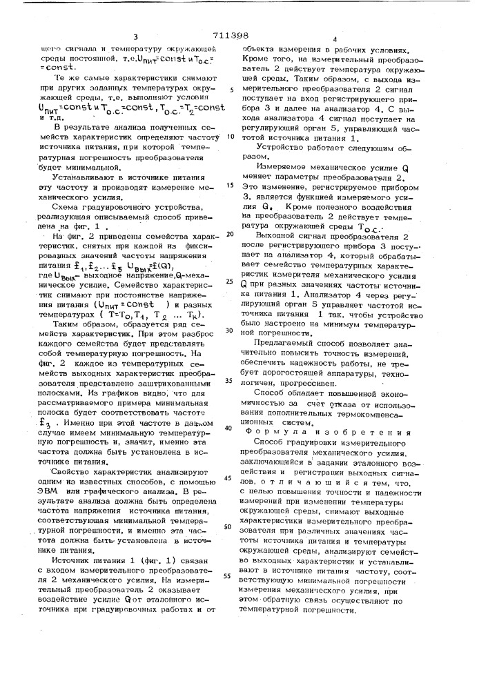 Способ градуировки измерительного преобразователя механического усилия (патент 711398)
