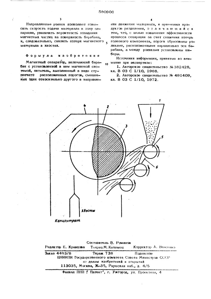 Магнитный сепаратор (патент 580906)