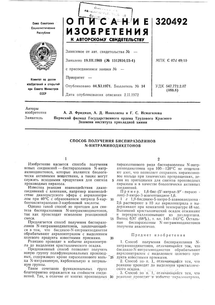 Способ получения биспиразолинов n-нитраминодикетонов (патент 320492)