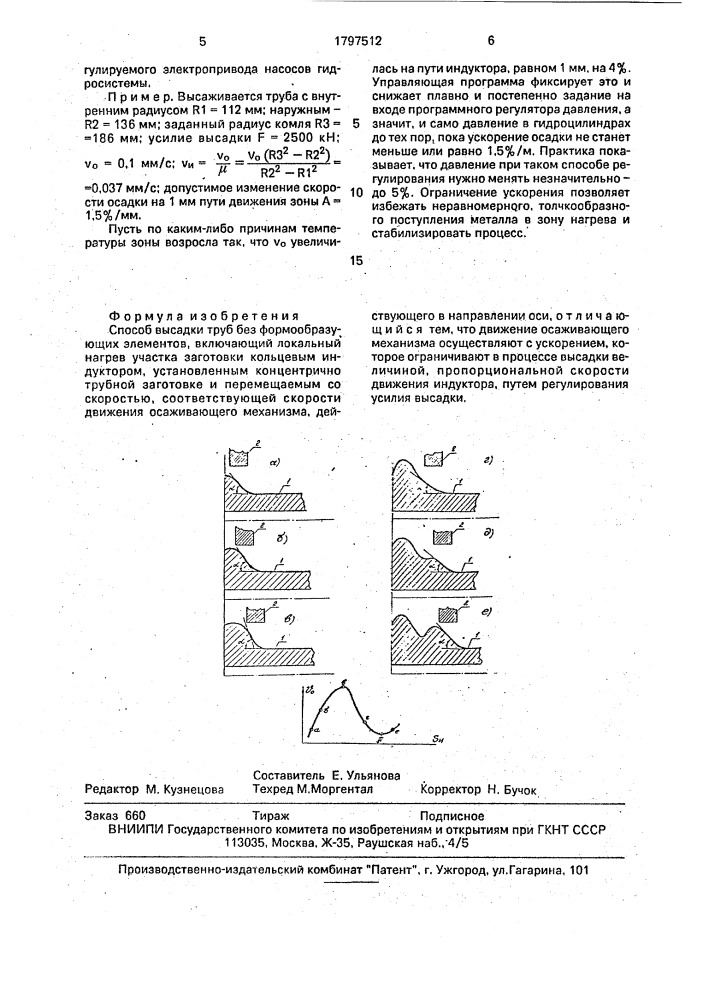 Способ высадки труб без формообразующих элементов (патент 1797512)