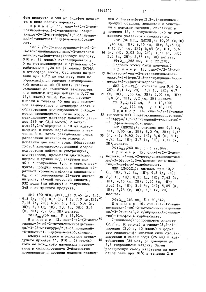 Способ получения тиенопиридинийили фуропиридиний-замещенных производных цефалоспорина (патент 1169542)