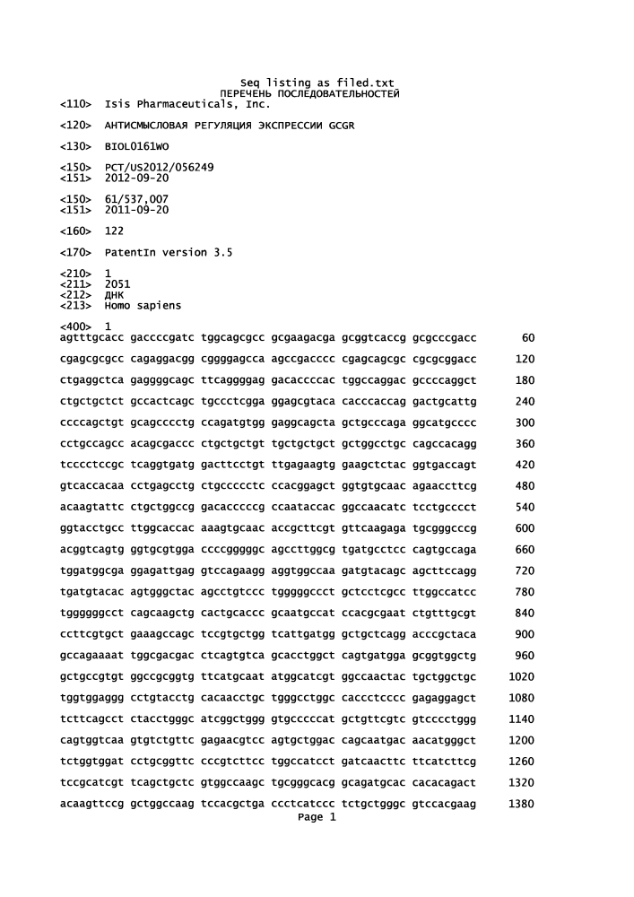 Антисмысловая регуляция экспрессии gcgr (патент 2598709)