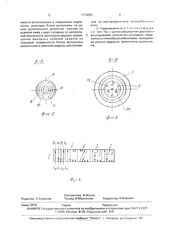 Аксиально-поршневая гидромашина с дискретным регулированием рабочего объема (патент 1774063)