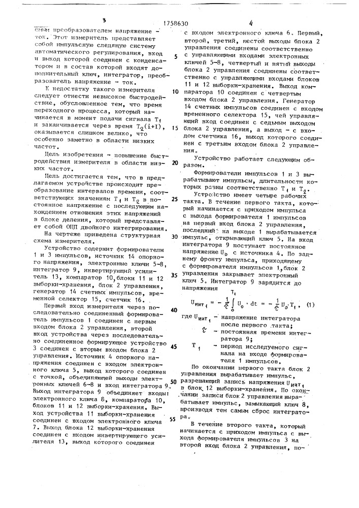 Цифровой измеритель отношения двух временных интервалов (патент 1758630)