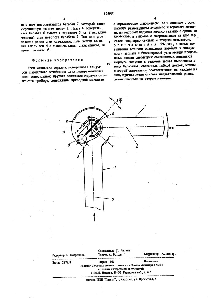 Узел установки зеркала (патент 575951)