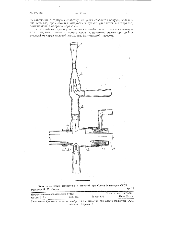 Способ герметизация устья горизонтально бурящейся скважины и устройство для его осуществления (патент 127968)