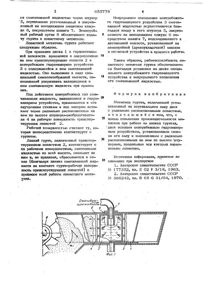 Метатель грунта (патент 655778)