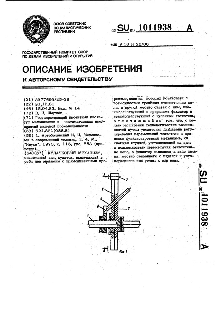 Кулачковый механизм (патент 1011938)