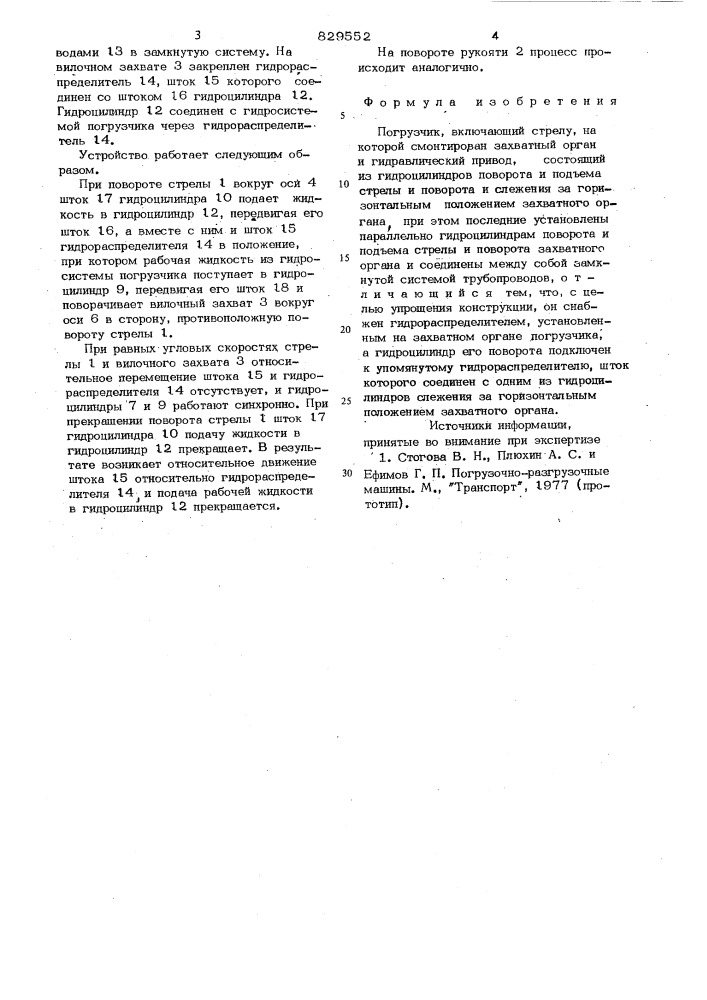 Погрузчик (патент 829552)