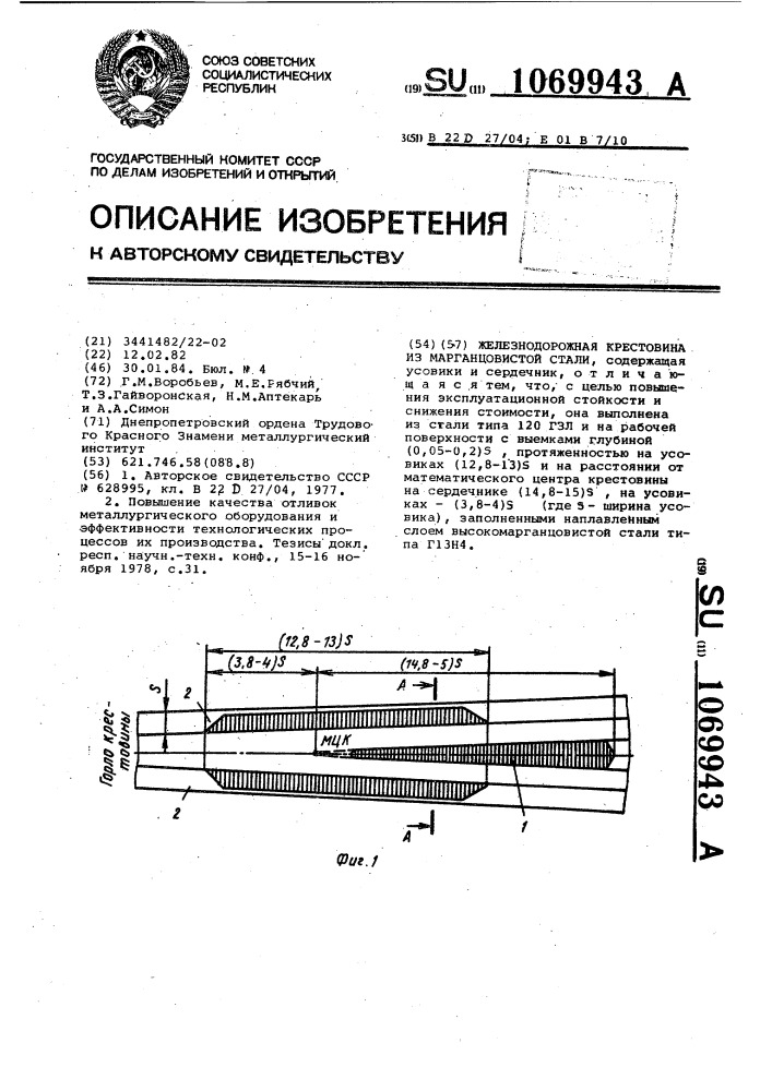 Железнодорожная крестовина из марганцовистой стали (патент 1069943)