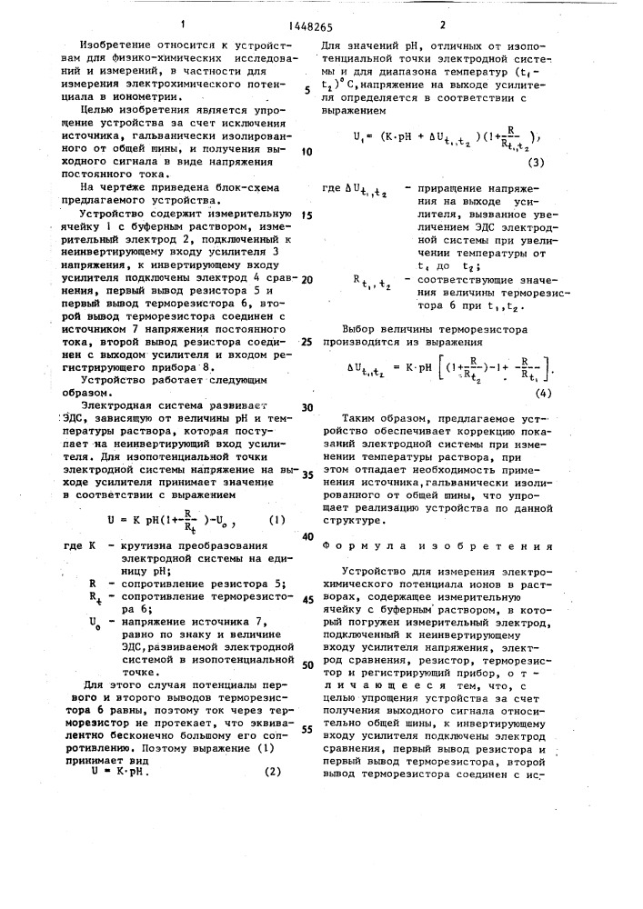 Устройство для измерения электрохимического потенциала ионов в растворах (патент 1448265)