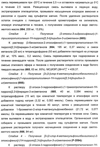 Пирроло[2, 3-в]пиридиновые производные в качестве ингибиторов протеинкиназ (патент 2418800)