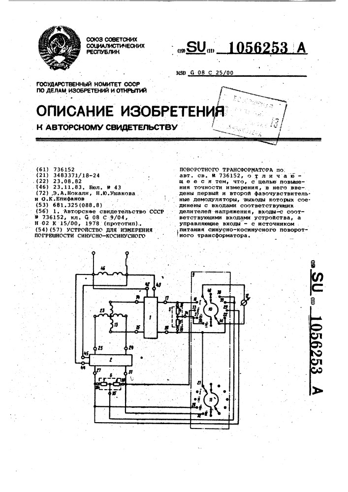 Устройство для измерения погрешности синусно-косинусного поворотного трансформатора (патент 1056253)