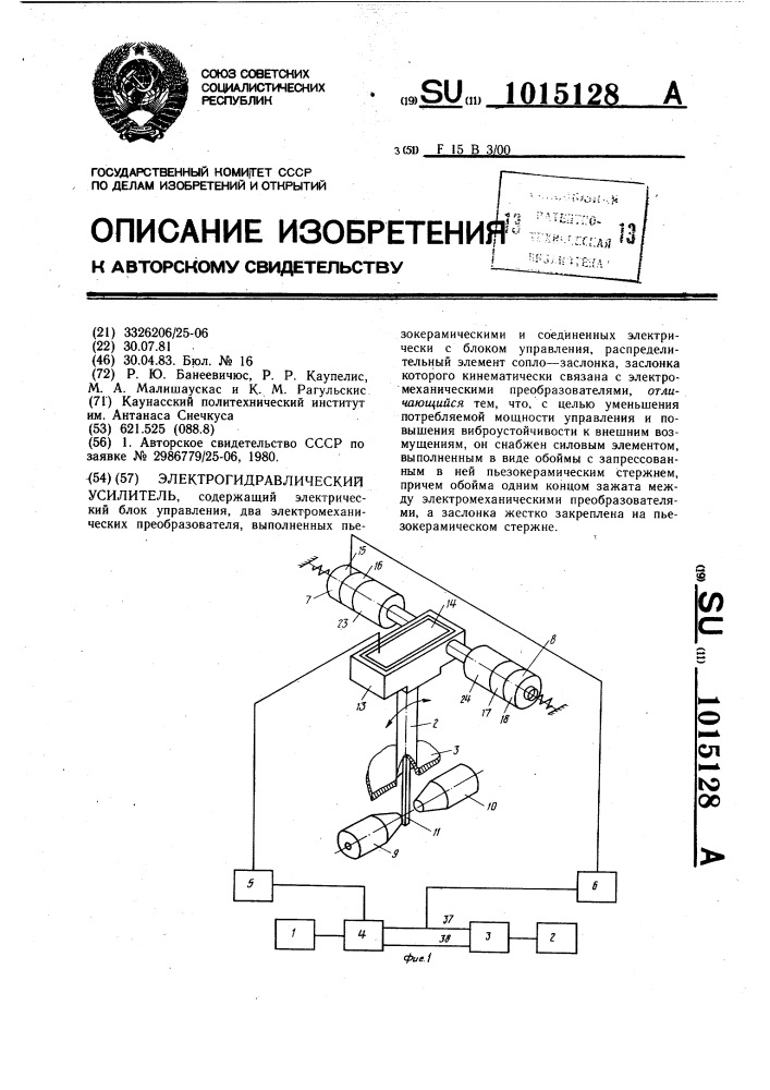 Электрогидравлический усилитель (патент 1015128)