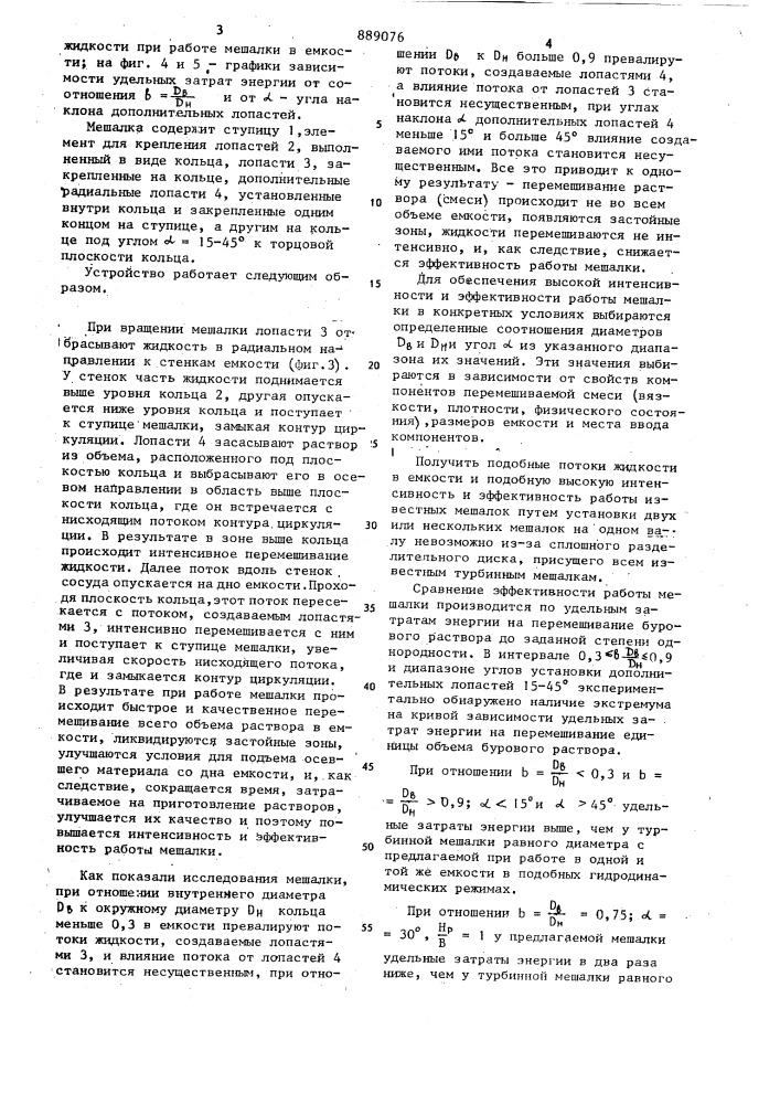 Мешалка (патент 889076)