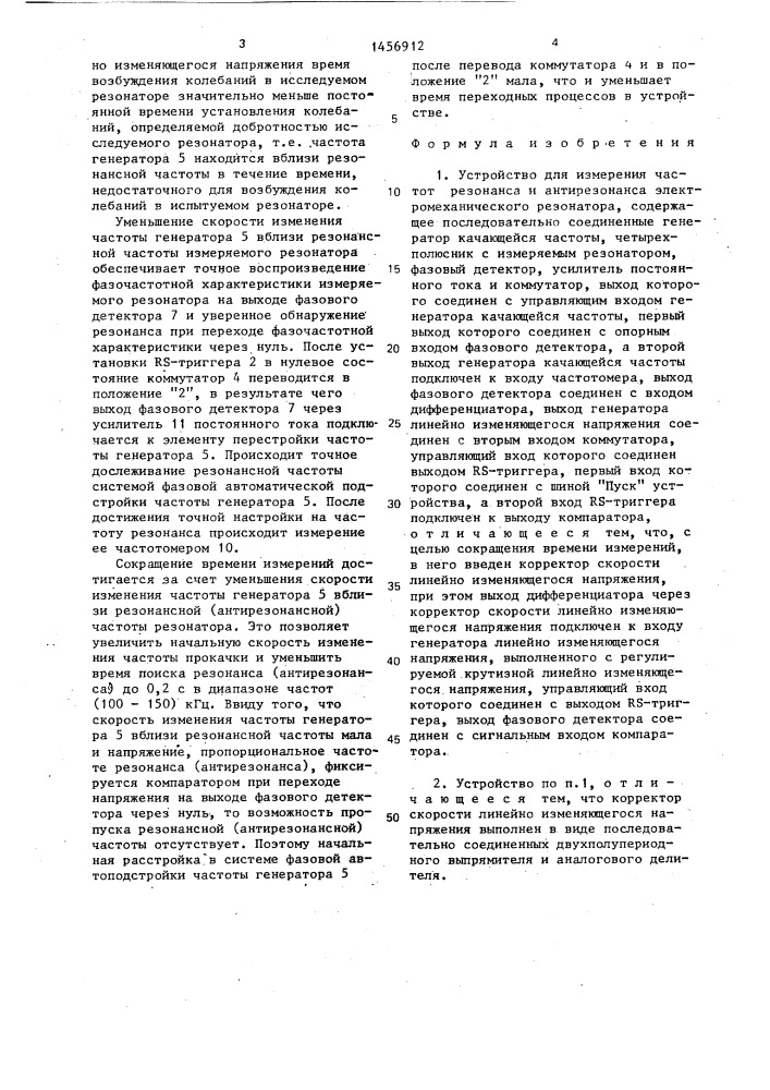 Устройство для измерения частот резонанса и антирезонанса электромеханического резонатора (патент 1456912)