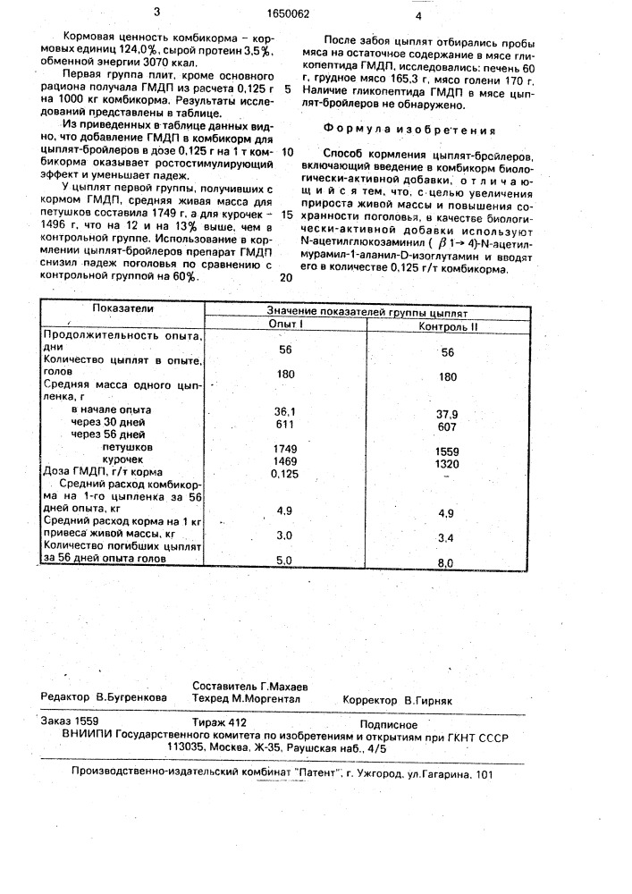 Способ кормления цыплят-бройлеров (патент 1650062)