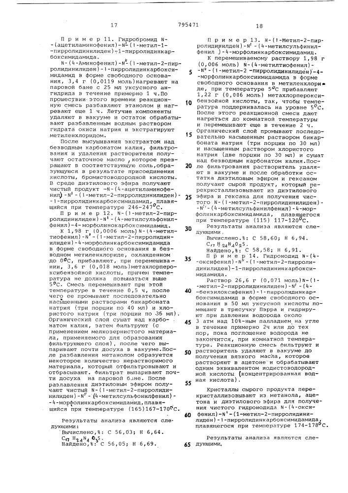 Способ получения гетероциклическихпроизводных гуанидина или их co-лей (патент 795471)
