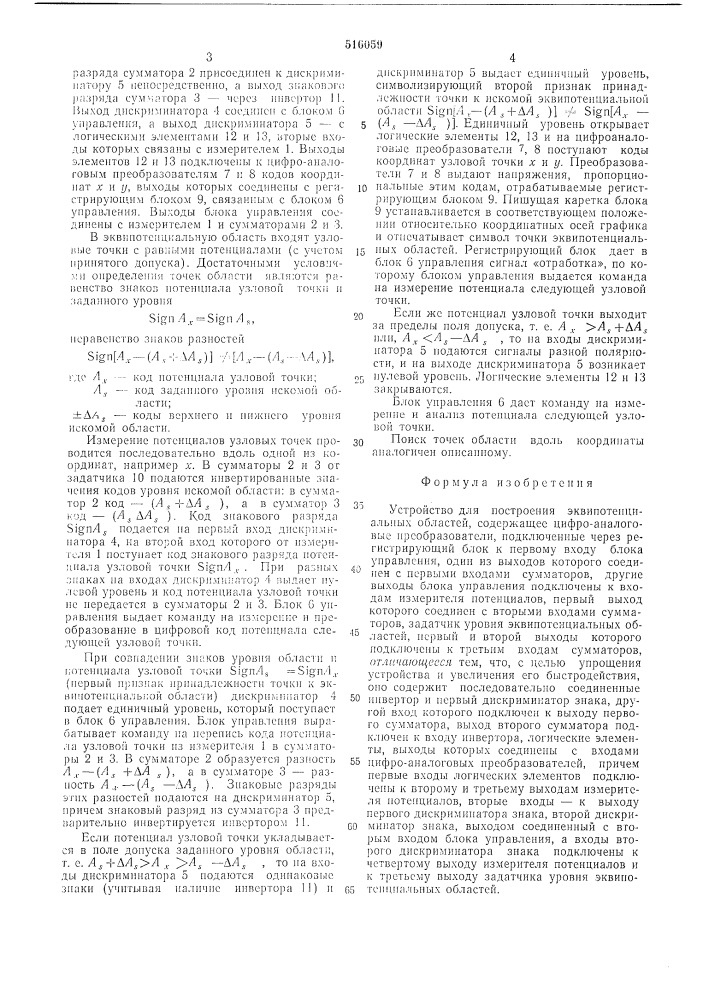 Устройство для построения эквипотенциальных областей (патент 516059)