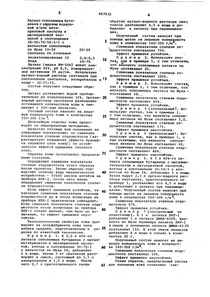 Состав для пропитки кожи (патент 867935)