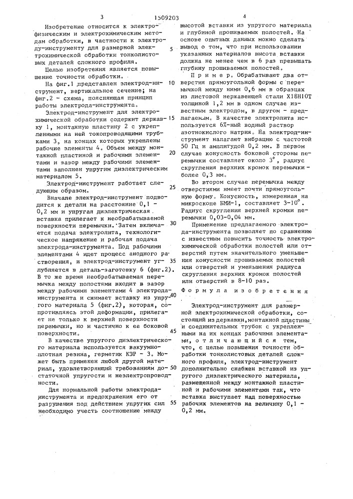Электрод-инструмент для размерной электрохимической обработки (патент 1509203)