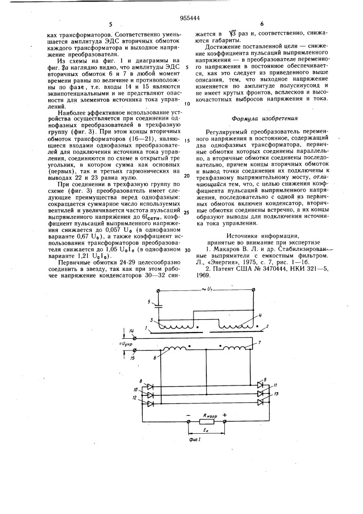 Регулируемый преобразователь переменного напряжения в постоянное (патент 955444)