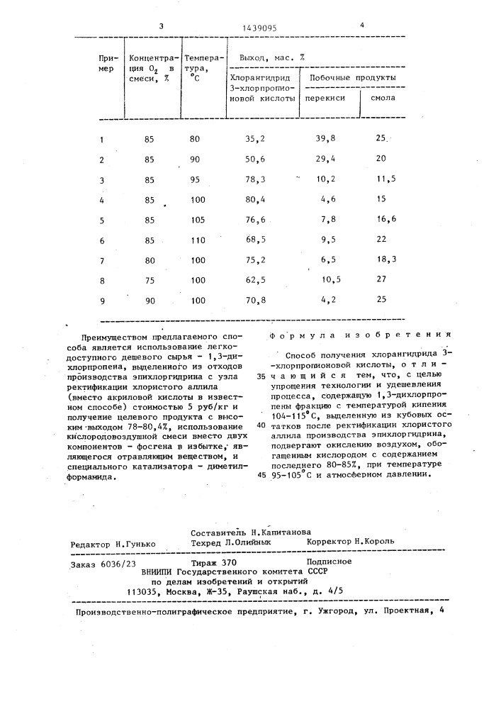 Способ получения хлорангидрида 3-хлорпропионовой кислоты (патент 1439095)