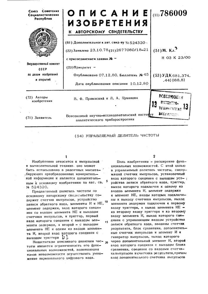 Управляемый делитель частоты (патент 786009)