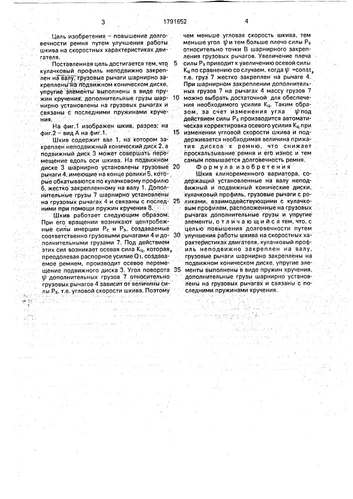 Шкив клиноременного вариатора (патент 1791652)