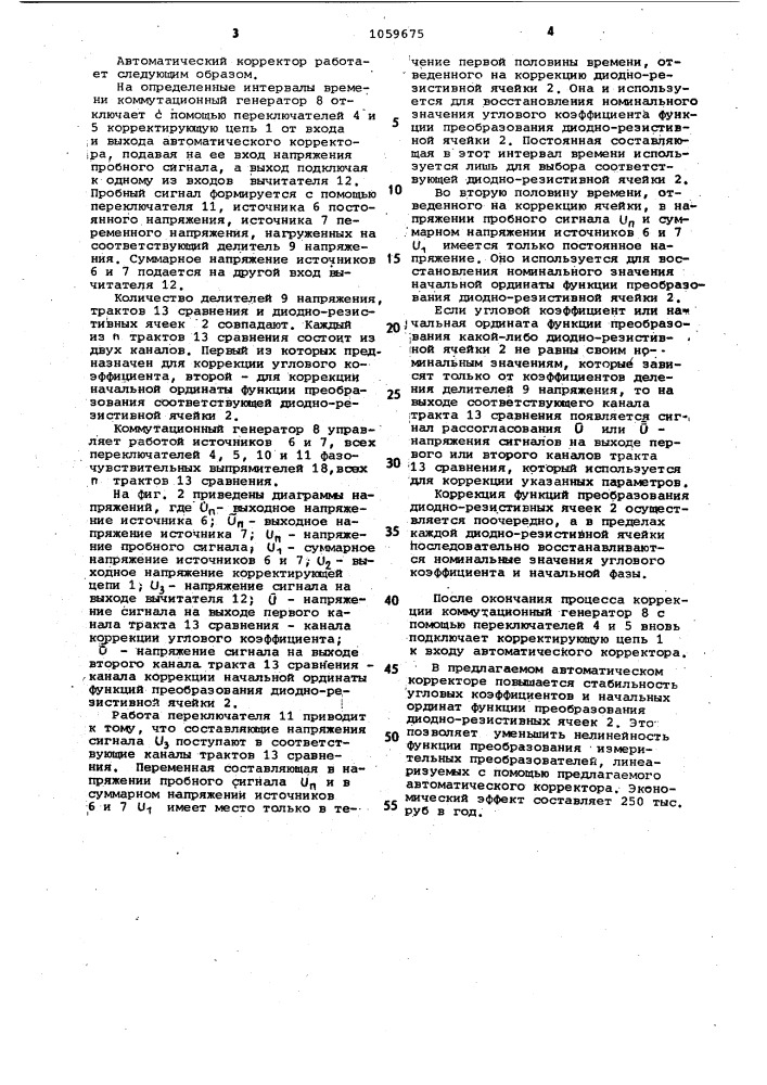 Автоматический корректор (патент 1059675)