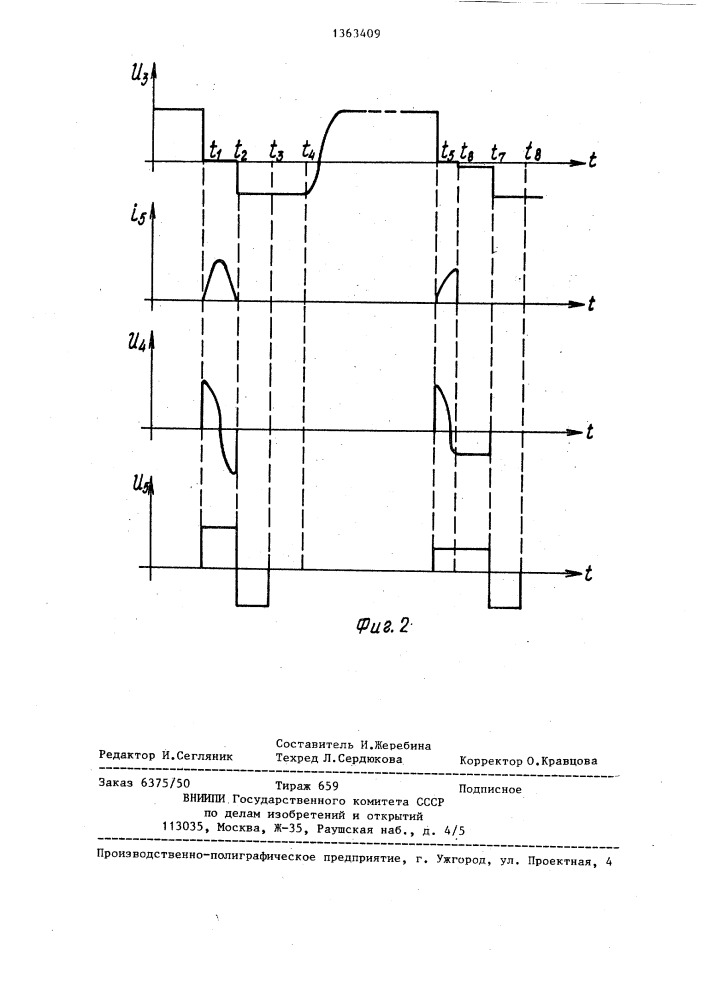 Последовательный инвертор (патент 1363409)