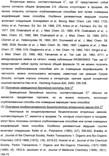 Гетероциклические конденсированные соединения, полезные в качестве антидиуретических агентов (патент 2359969)