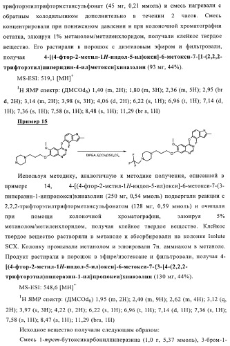 Хиназолиновые соединения (патент 2362774)