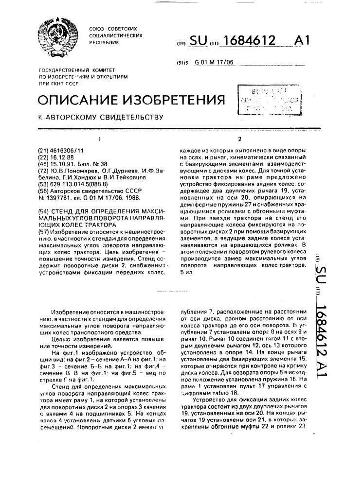 Стенд для определения максимальных углов поворота направляющих колес трактора (патент 1684612)