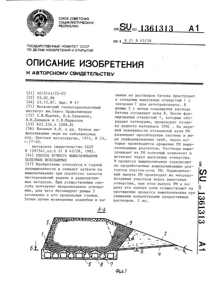 Способ кучного выщелачивания полезных ископаемых (патент 1361313)