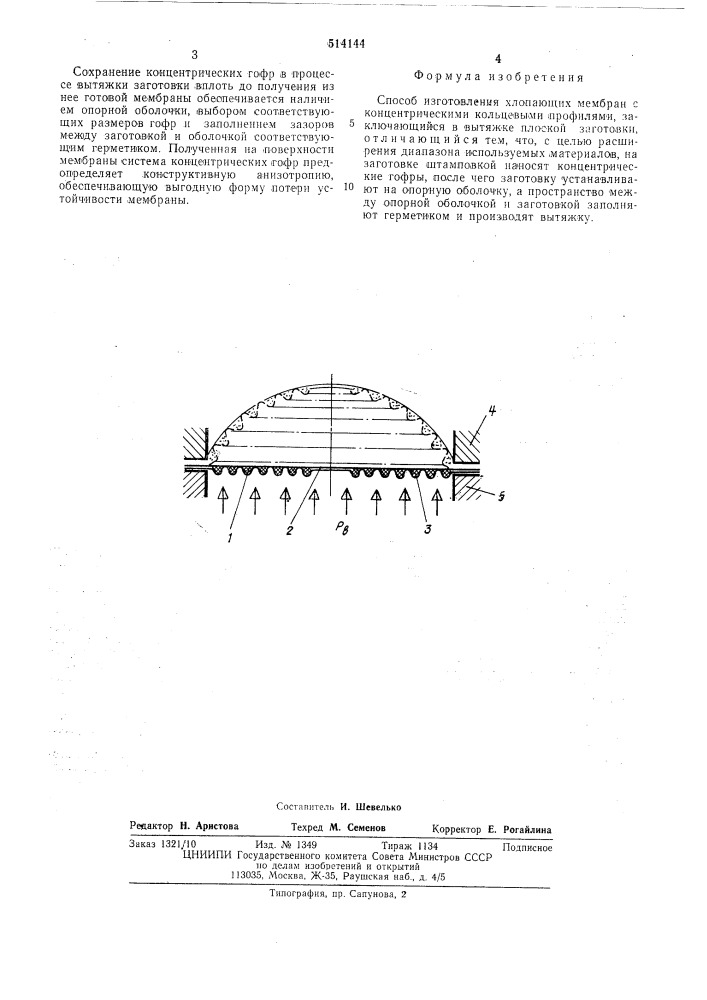 Способ изготовления хлопающих мембран (патент 514144)