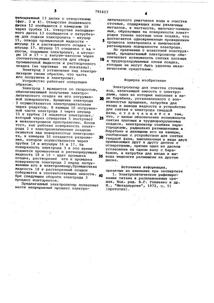 Электролизер для очистки сточных вод (патент 791617)